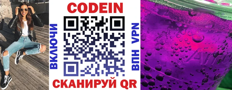 Кодеин напиток Lean (лин)  Белово 